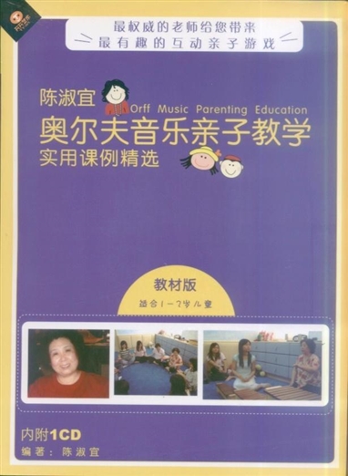 奧爾夫親子課教材.jpg