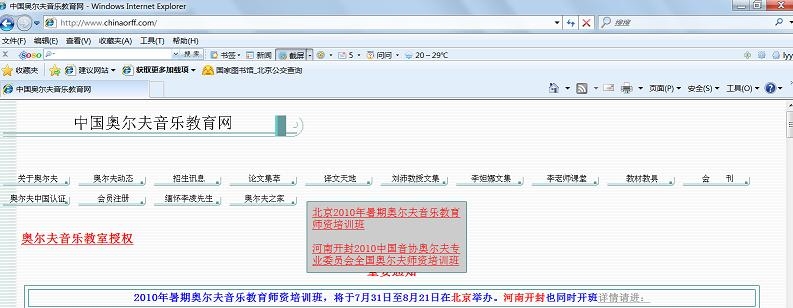 中國音協奧爾夫專業委員會第一版官網網站.jpg