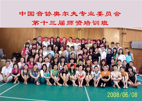 2007-2008年第13屆培訓(xùn)班合影.jpg